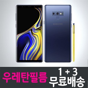 아이웰999 갤럭시 노트9 스마트폰 풀커버 우레탄 액정화면보호필름 삼성 Galaxy Note9 (N960) 투명 지문인식 4p 8p