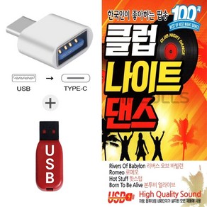 더올스 (IN USB+C 타입 젠더) 클럽나이트댄스 100곡 Oange