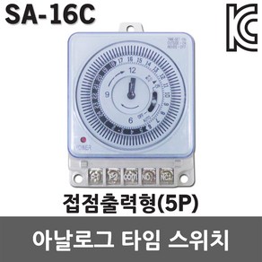 BK 간판타이머 SA-16C 5P 접점출력형 시간타이머 간판 가로등 보일러 자판기 비닐하우스 축사 급배수펌프 절전타이머 24시타이머 절전 전기절약 시간 절전형 타이머 스위치 국산