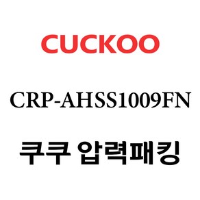 쿠쿠 CRP-AHSS1009FN, 1개, 고무패킹 단품만 X 1