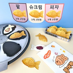 오늘놀이 겨울 붕어빵 가게 놀이 DIY 키트 간식 꾸미기 스티커 포함 역할놀이 KC인증, 1개