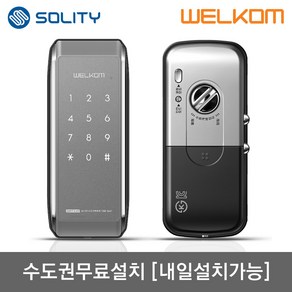[수도권설치-내일도 가능] 웰콤 WAT110 샷시문용 번호키전용 샤시 패션문 주택현관문 세로타입 실내부 마스터번호 세이프도어 가마찌도어 터닝도어 현관문 디지털도어락 보조키 도어록, 무료설치(A지역)-월요일, 방문설치