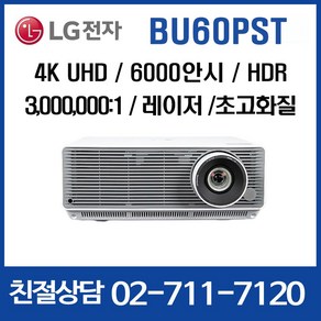 LG전자 BU60PST 6000안시 4K 레이저프로젝터 LG 6000안시 4K 레이저 m