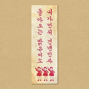 옛날표어 복고 레트로 포스터 가게인테리어 개업선물 홈포차, 표어 18번