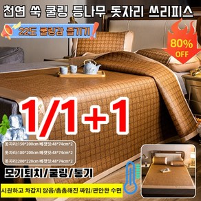 1/1+1 천연 쑥 쿨링 등나무 돗자리 피스 대나무돗자리 매트 접이식 천연 쑥매트 모기퇴치/쿨링/통기, (1+1)쑥 돗자리(베갯잇 포함)