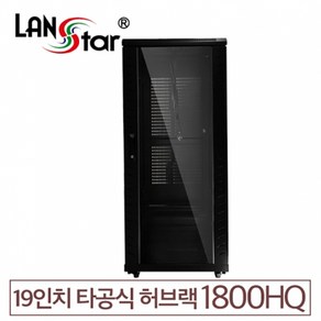 랜스타 LS-1800HQ 고급형 허브랙 검정 38U 1800x800x600 통신랙 국제규격, 1개