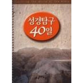 성경탐구 40일, 두란노서원