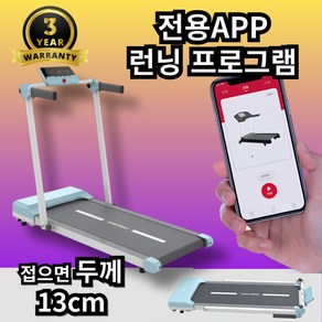 에코런 전용운동프로그램 가정용 런닝머신 워킹머신 접이식 워킹패드 저소음, R스카이블루