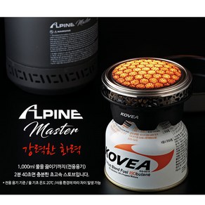 코베아 알파인마스터 2.0 Alpine master 코알마 KGB1701R1 버너 휴대용 포트 캠핑 리액터