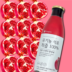 [유기농 석류즙] 물넣지않은 NFC 100% 착즙 석류원액 주스, 1L, 1개