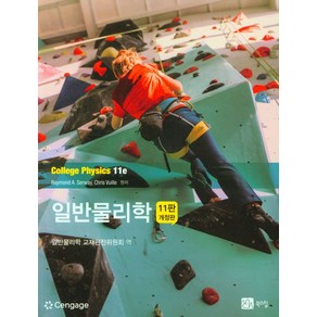 일반물리학, Raymond A. Seway, 북스힐