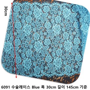 dklace 수술레이스모음 / 레이스 6091 (폭 30cm 1cut 기준), 1개, 블루