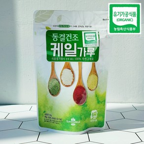 유기농 케일가루 동결건조 케일분말 50g 녹즙용 채소