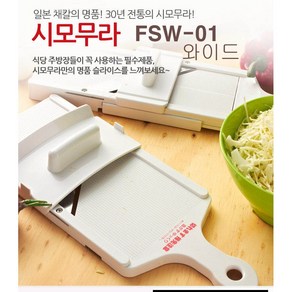 시모무라 와이드 양배추 채칼 FSW-01, 화이트, 1세트