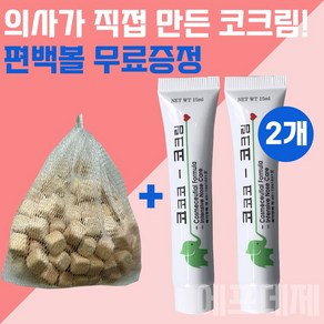 코크림 비염 치료기 약X 알레르기성 코골이 방지 아기 코막힘 밤 어린이 유아 아이 축농증 치료제, 1+1(3000원 추가할인) + 편백볼 무료증정, 1개