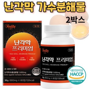 난간막 난각막가수분해물 종근당 난각막 NEM