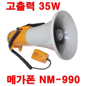 소방대피 소방훈련 민방위 경찰서훈련지도용 메가폰 NM-990 (출력35W) 마이크+싸이렌 +휘슬 기능 산불예방 안전교육 화재 재난대피 재난훈련용 마이크 확성기 앰프 스피커, 단색, 메가폰NM-990(98A/30W)