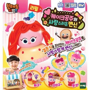 브레드이발소 케이크공주의 사랑스러운 변신 미용놀이 리필, 혼합색상, 1개