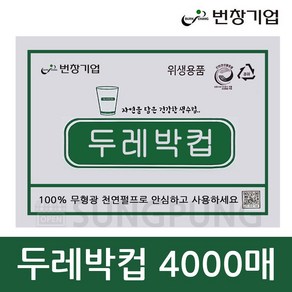 두레박컵 4000매 한모금컵