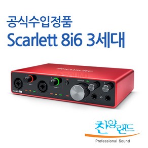 포커스라이트 Scalett 8i6 3d