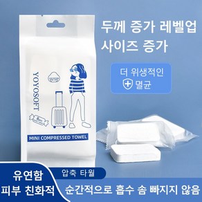 [큰 두툼하다] 8개입 안티플로 일회용 압축 타월 휴대용 수건