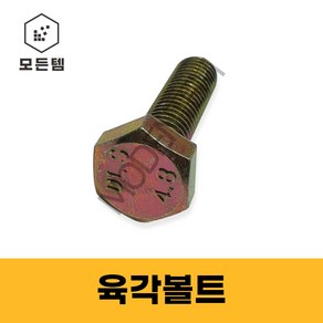 모든템 육각볼트 스틸 철 육각볼트 M6 M8 M10 M12 M14 M16, 육각볼트 M12x70mm(2개), 1개