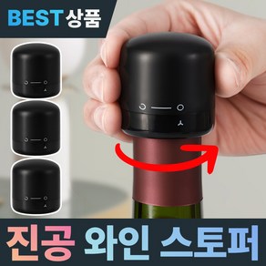 모어굿스 처음그맛 진공 와인스토퍼 회전식 와인마개 와인보관, 3개, 미드나잇 매트