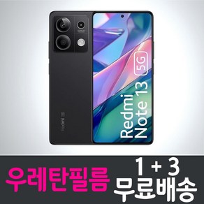 샤오미 홍미노트13프로 5G 스마트폰 풀커버 우레탄필름 액정화면보호 레드미 hongmi redmi pro 투명 지문인식 핸드폰 휴대폰 4p 8p