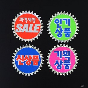 홀로그램 매장 SALE 신상품 기획상품 스티커 POP 미니 쇼카드 손글씨 10매 (5px2)