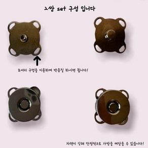 삼남뜨개실 부자재 똑닥자석단추