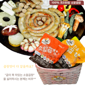 명가소알곱창 300g + 특제소스50g 곱이꽉찬 술안주 캠핑음식 곱창구이 밀키트요리의 왕, 1개