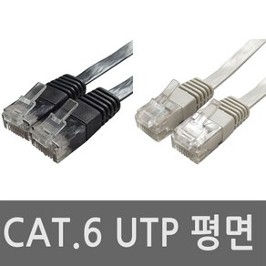 대원TMT CAT.6 UTP 기가비트 평면 랜케이블 1M-10M 길이선택 2색상 DW-UTPF6 플랫(Flat)타입 연선 8P8C RJ45 좁은 틈새나 바닦에 깔끔하게 배선가능, 1개