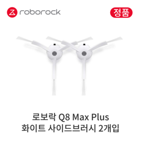 [정품] 로보락 Q8 Max Plus 소모품 화이트 사이드브러시, 2개