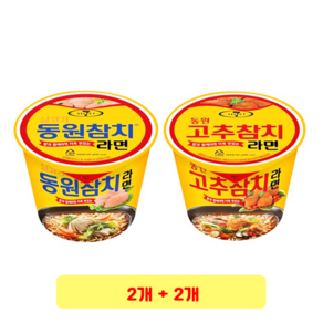 동원 참치라면 160g + 고추참치라면 160g, 1개