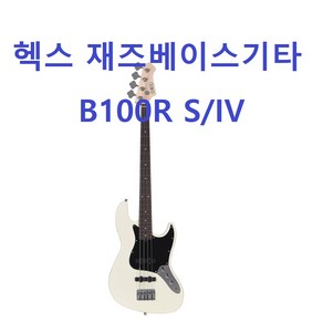 헥스 베이스기타 B100R S/IV 재즈 베이스/오늘출고됩니다., B100R IV (아이보리), 1개