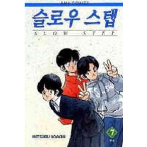 /상태중급/(중고)슬로우스텝(1~7완)아다치미츠루 아마코믹스-/만화책/