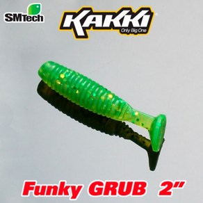 카키 펑키 그럽 2인치/FUNKY GRUB/루어웜/루어낚시, 펑키 그럽 2인치_047, 옵션선택