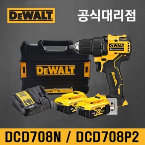 [디월트]20V MAX 5.0Ah BL 컴팩트 드릴 DCD708N DCD708P2, DCD708P2 본체1+배터리2+충전기1, 1개