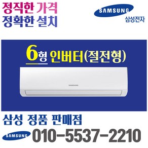 삼성전자 인버터 벽걸이에어컨 6평형 AR06A1171HZ 실외기포함 빠른설치 기본설치비 별도 원룸 작은방 오피스텔, [6평] AR06A1171HZ