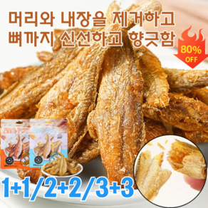 1+1/2+2/3+3 [100% 국내산] 구운 황조기 바삭한 굴비 맛있는 굴비 머리와 내장을 제거, (1+1)매운맛