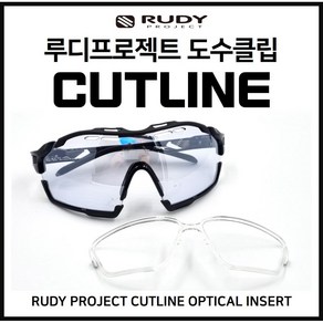 세련아이 [도수클립] 루디프로젝트 컷라인 CUTLINE 고글 도수클립, 1개