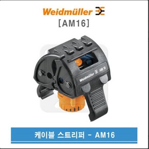 Weidmulle 바이드뮬러 탈피공구 피복탈피기 케이블 스트리퍼 AM16, 1개