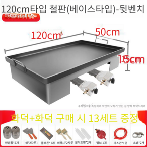 호떡기계 떡볶이판 철판요리 노점 장사 토스트 멕시코 타코 불판 가스식 120x50cm, 가스식 2구 (사은품 포함)