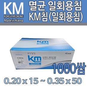 국산침 KM침 멸균 일회용침 1000쌈(10000개), 0.25 x 40mm, 10000개, km침(멸균침)