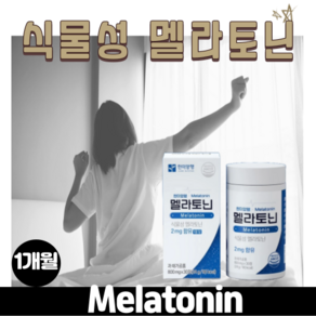 +행사+생활건강 Melatonin 식물성 멜라토닌 한미양행, 1박스