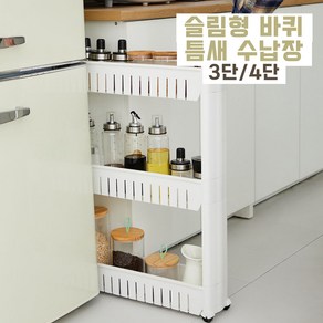 라비두스 수납선반 주방 틈새 수납장 선반, 1개, 퓨어화이트3단