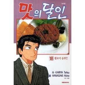 맛의 달인 18: 생고기 승부편, 대원씨아이