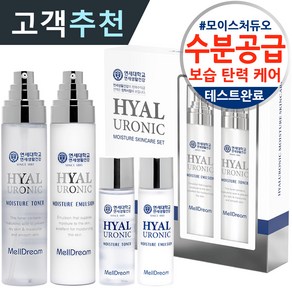 멜드림 히알루로닉 모이스처 기초 화장품 스킨 케어 토너 에멀전 2종 세트, 1세트