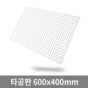 타공판 400 x 600 mm, 1개, 화이트