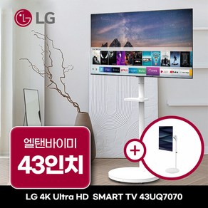 LG 43인치 4K UHD 스마트 TV 43UQ7070 + 화이트 이동식 스탠드 엘텐바이미, 매장방문, 매장방문, 방문설치, 스탠드형